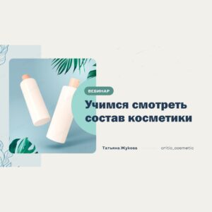 Вебинар по разборам составов